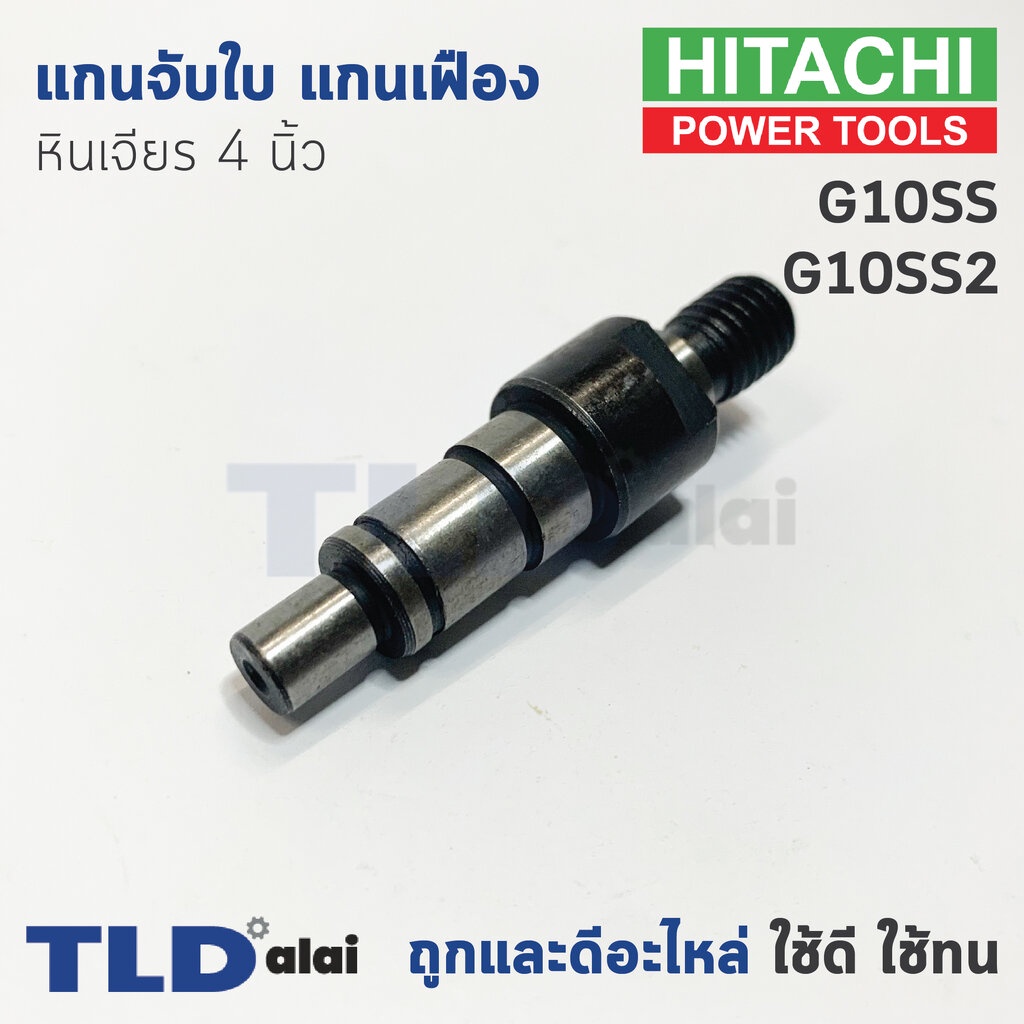 Trục bánh răng Giá đỡ lá Đá mài 4 Inch Hitachi Model G10SS G10SS2