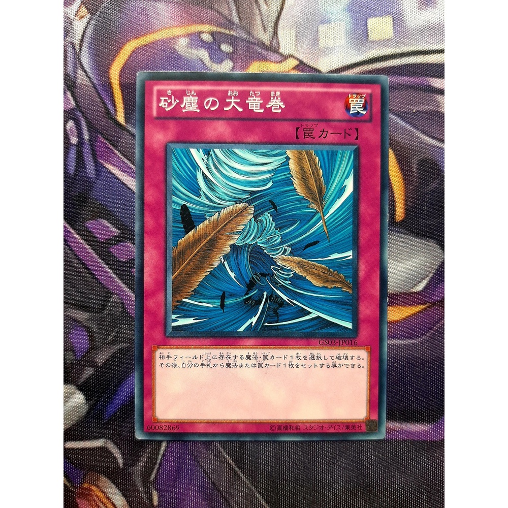 Thẻ Bài Yugioh Trap Mint90 Dust Tornado - Common