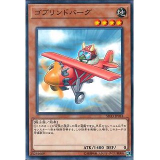 Lá bài thẻ bài Yugioh SD33-JP016 - Goblindbergh