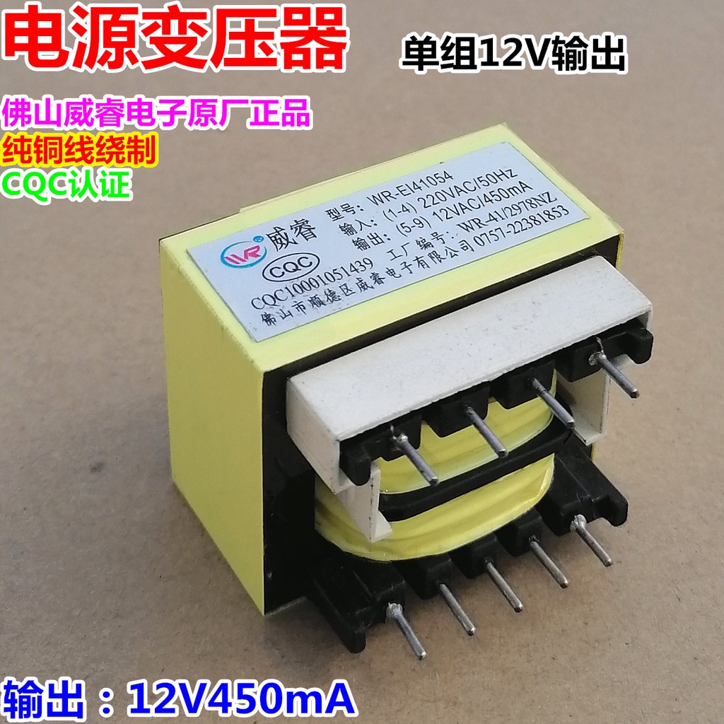 WR-EI41054 Máy Nước Nóng Điện Biến Áp 12VAC / 450mA Phạm Vi Hood 9 Chân Phụ Kiện