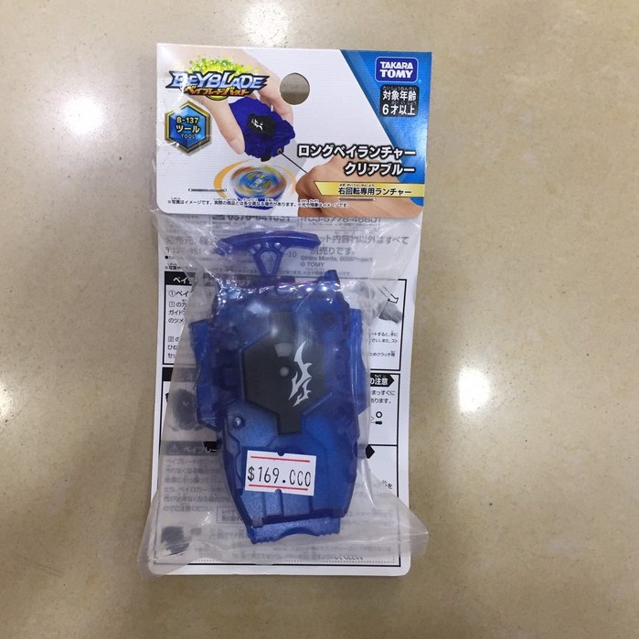 BEYBLADE CHÍNH HÃNG - VÒNG XOAY THẦN TỐC 4 - Bệ phóng B-137 Long Bey launcher Clear Blue - 123842