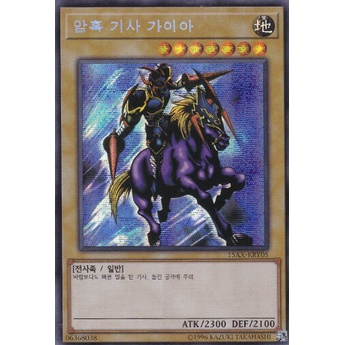YUGIOH Secret Rare Gaia the Fierce Knight Korean MINT
