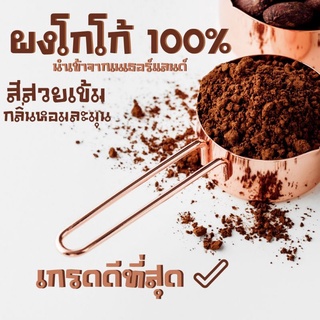 Túi bột cacao hoà tan nguyên chất 100% được nhập khẩu từ Hà Lan 500gr