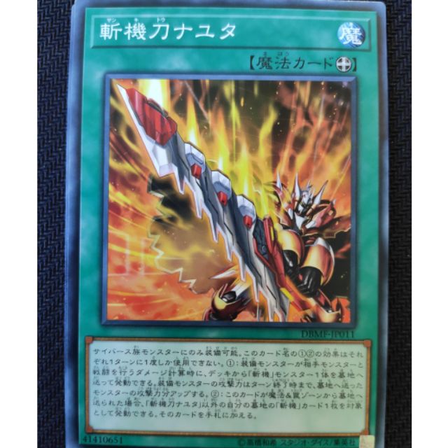 Thẻ bài OCG Mathmech Billionblade Nayuta