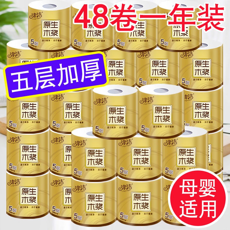 ☸❅[48 khối lượng bổ sung / 10 cuộn] Giấy vệ sinh cuộn lõi Jinjieyou Bán buôn lớn gia dụng