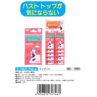 Set 12 miếng dán che ngực NIPP của Nhật Bản