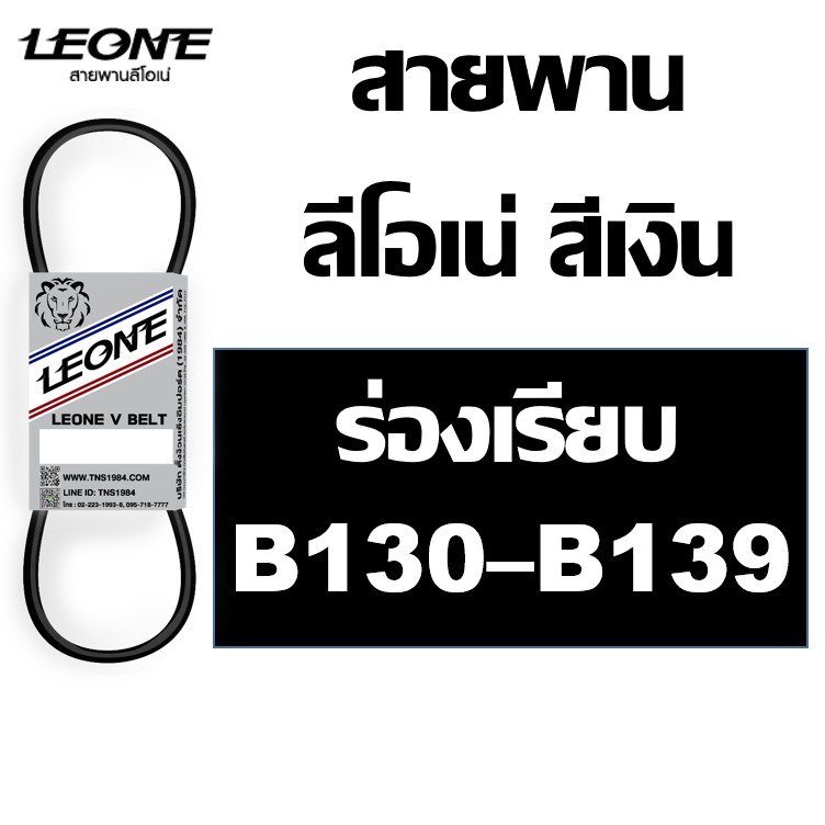 Đai Bạc LEONE B B130 B131 B132 B133 B134 B135 B136 B137 B138 B139 130 131 132 133 134 135 136 137 13