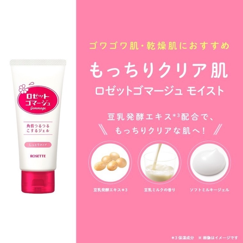 Gel tẩy tế bào chết Nhật Bản Rosette cho mọi loại da 120g Gommage Gentle Peeling Gel (No.1 Cosme Japan) | BigBuy360 - bigbuy360.vn