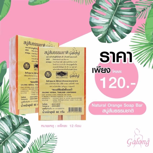 Soap Xà Phòng Cam Mụn Trứng Cá GALONG Herbal 60g - Thái Lan | BigBuy360 - bigbuy360.vn
