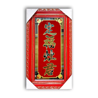 Bài vị thờ ông Táo - chữ gương truyền thống - viền vàng cao 30cm