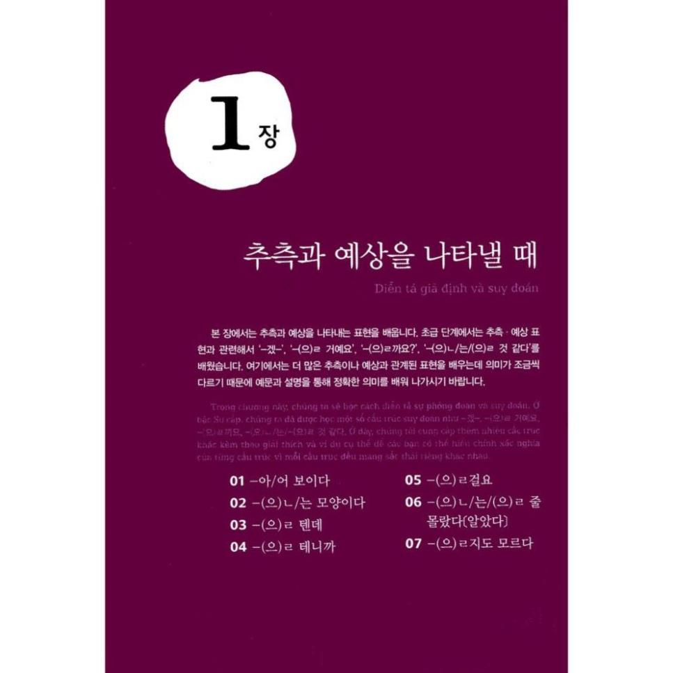 Sách - Ngữ Pháp Tiếng Hàn Thông Dụng (Trung Cấp) - 250k - MCBOOKS