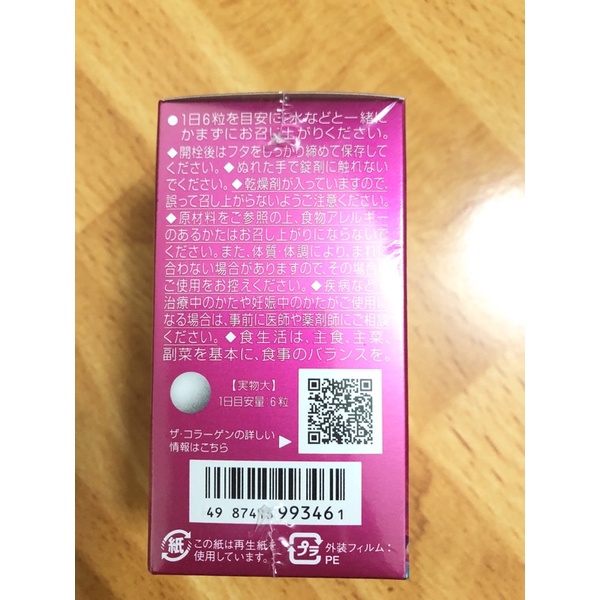 Viên uống Shiseido the collagen 126 viên Nhật bản | Thế Giới Skin Care