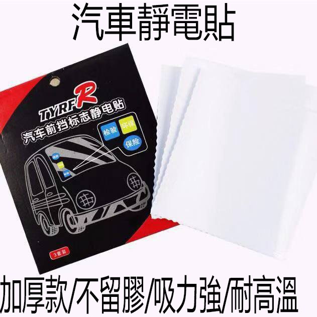 Bộ 3 Miếng Dán Kính Chắn Gió Xe Hơi Chống Tĩnh Điện Chống Nước Chịu Nhiệt Độ Cao Thân Thiện Với Môi Trường