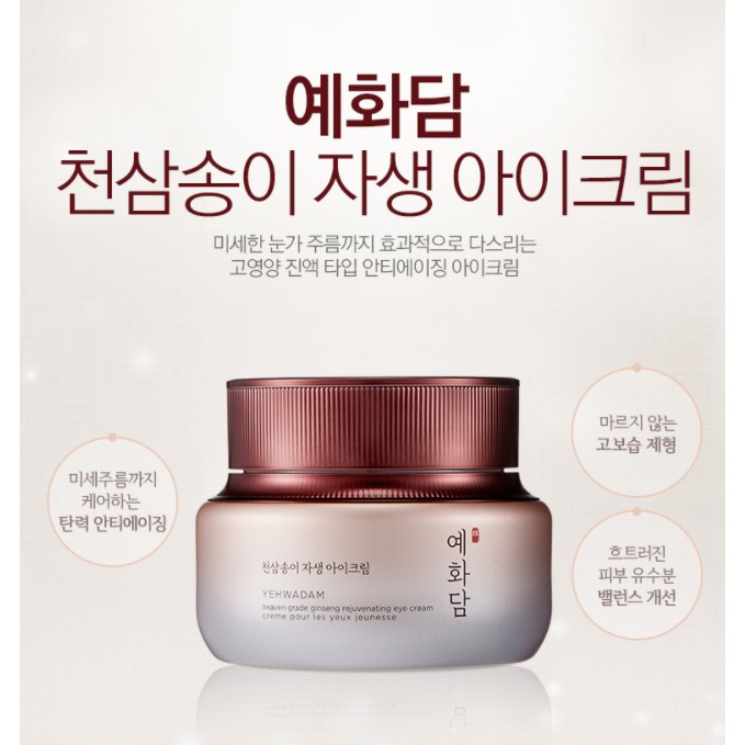 [THE FACE SHOP_Auth] Kem Dưỡng Da Vùng Mắt YEHWADAM HEAVEN GRADE GINSENG REJUVENATING EYE CREAM 25ml TFSN20 | BigBuy360 - bigbuy360.vn