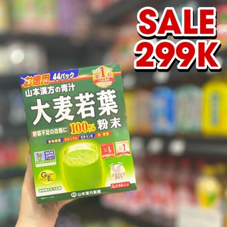 Bột Mầm Lúa Mạch Non Nhật Bản Grass Barley hộp 44 gói