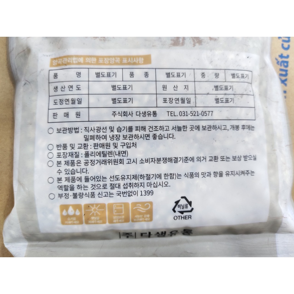 Hạt ý dĩ hàn quốc - 율무