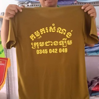 Áo thun nam nữ  in chữ Khmer theo yêu cầu có nhiều màu #6
