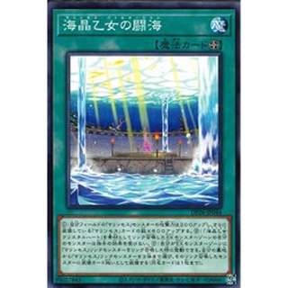 [ Zare Yugioh ] Lá bài thẻ bài DP26-JP044 - Marincess Battle Ocean"