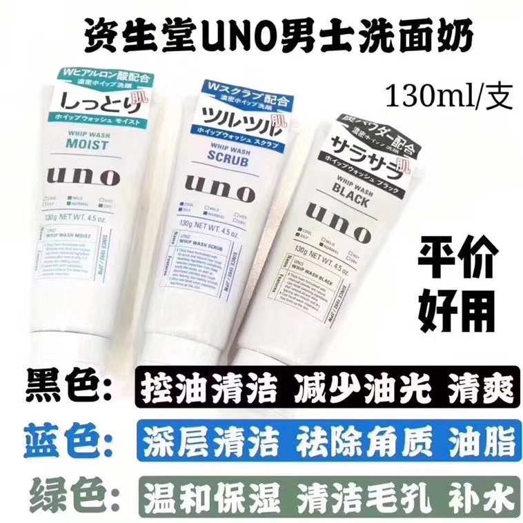 (hàng Mới Về) Sữa Rửa Mặt Shiseido Nhật Bản Uno Dưỡng Ẩm Kiềm Dầu Cho Nam