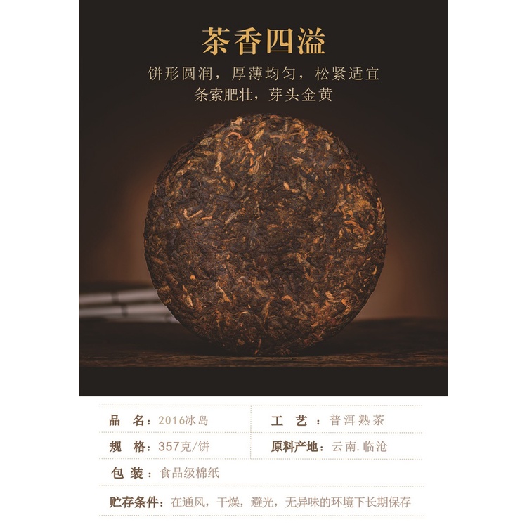 Trà Phổ Nhĩ Băng Đảo Chín-Vân Nam Bánh 357g Sản Xuất Tháng 8 Năm 2016
