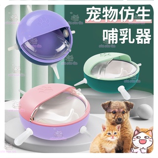 Bình bú 4 đầu ti 180ml cho cún/mèo con bú cùng lúc