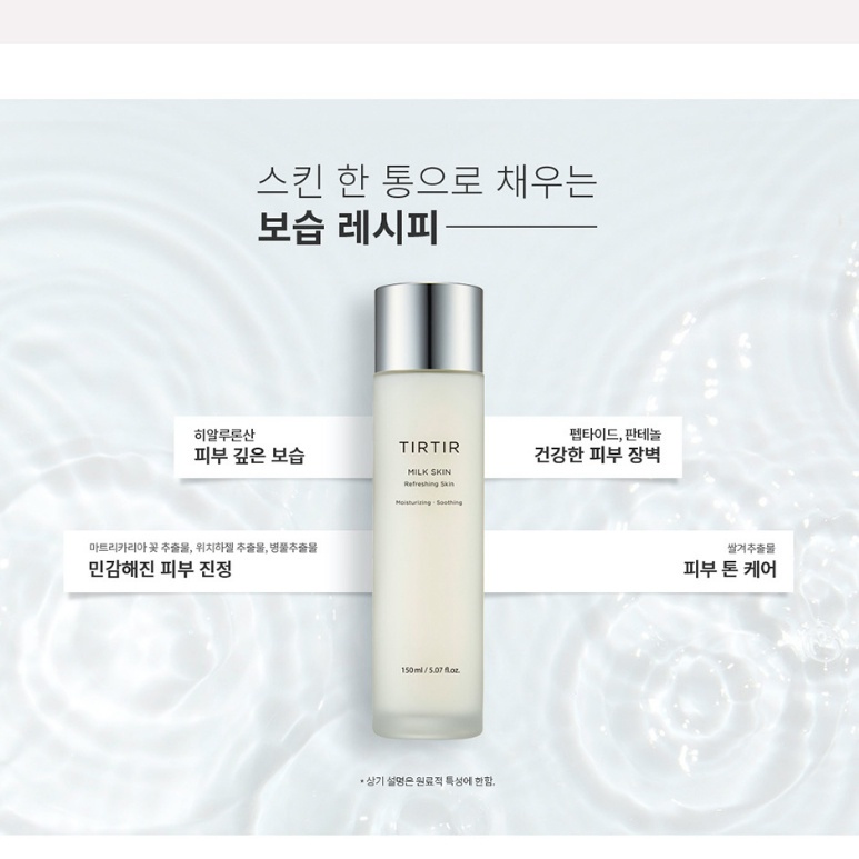 Kem dưỡng da Tirtir Milk Skin 150ml