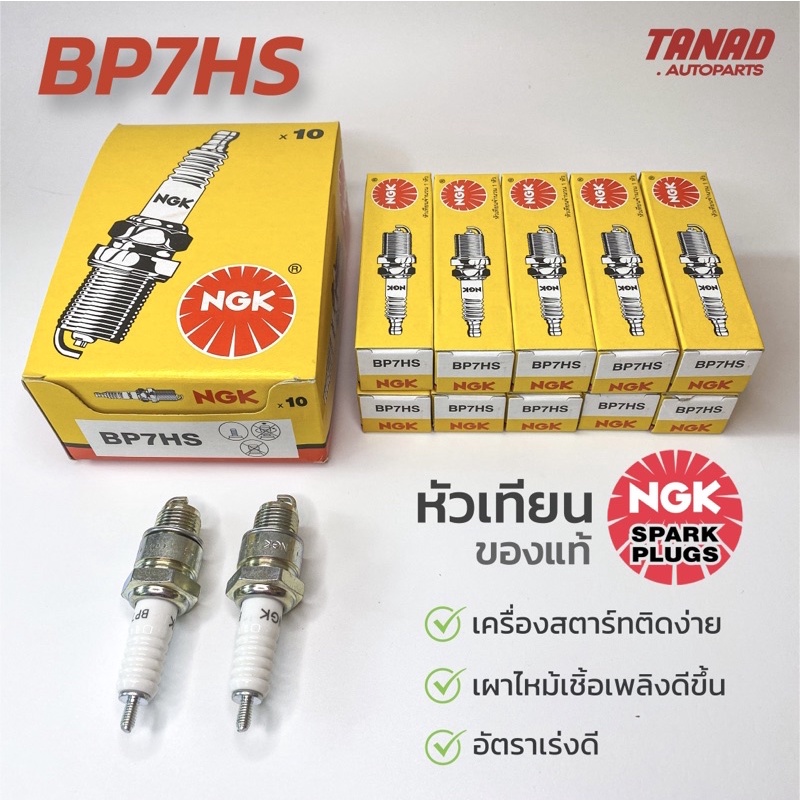 Bugi NGK BP7HS Xe Máy Authentic