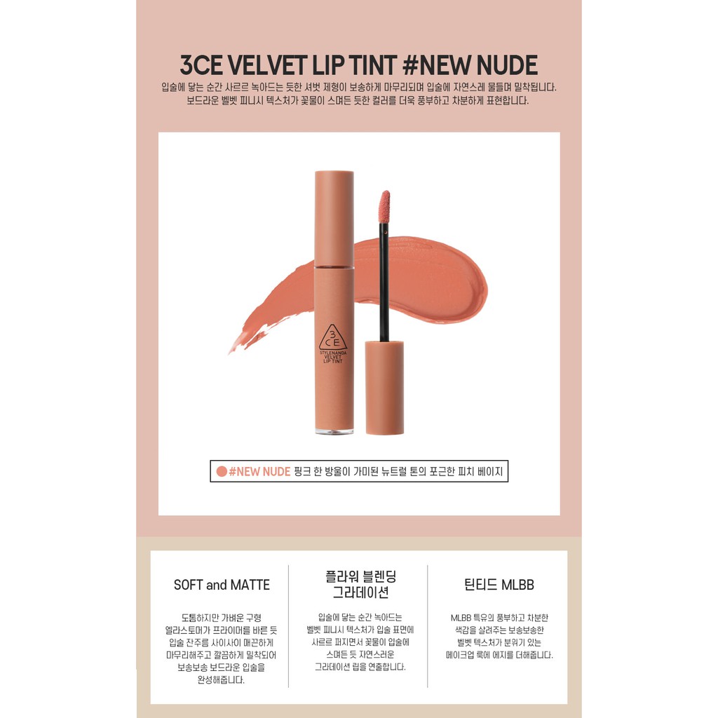 3CE velvet lip tin New Nude - 3CE velvet lip tint Cam nude