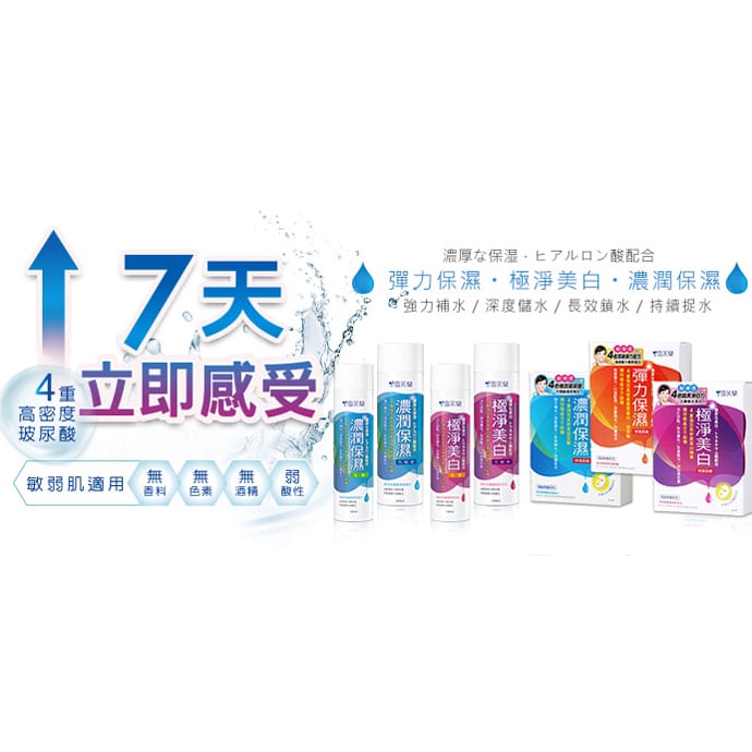 Sữa siêu thanh lọc dưỡng trắng da chuyên sâu Cellina Intensive Whitening Essence Lotion 145ml