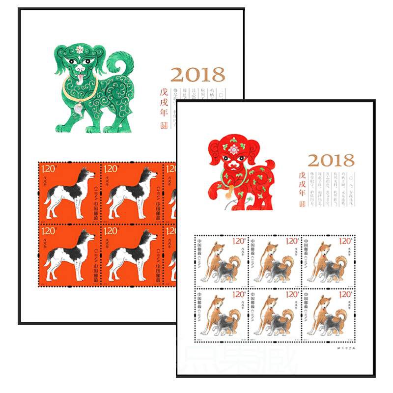 Tem sưu tập Tem Tết Chó Trung Quốc 2018 (2 tờ)