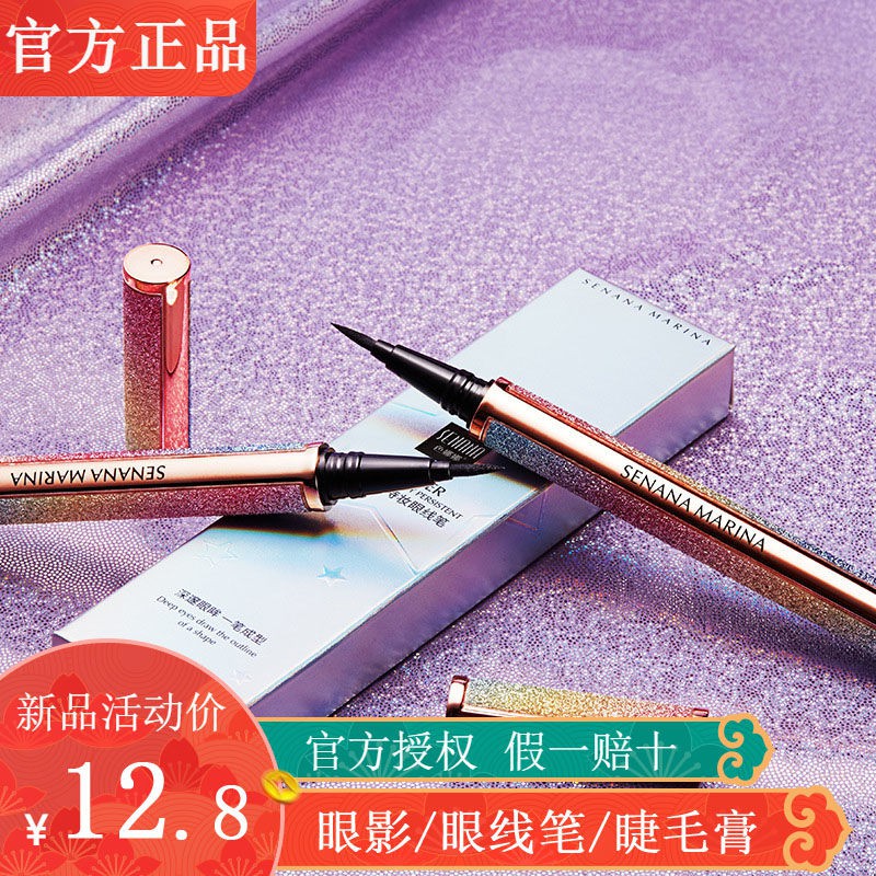 Senana Chính hãng Starry Sky Makeup Set Beginner Mascara Eyeliner Phấn mắt Không lem và lâu trôiO