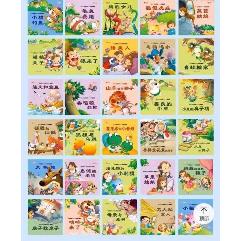 Câu chuyện thiếu nhi có phiên âm, audio luyện nghe cho bé, cho người học tiếng Trung