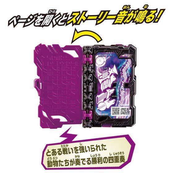 Đồ chơi DX Bremen no Rock Band Wonder Ride Book - Kamen Rider Saber Siêu nhân mặt nạ Saber.