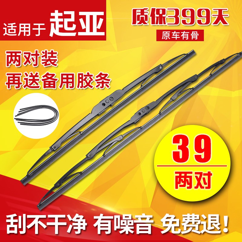 Suitable for Kia Cerato K9 Furui Di K2 Bone wiper Lion Race K3 Rui European style K2 wiper blades