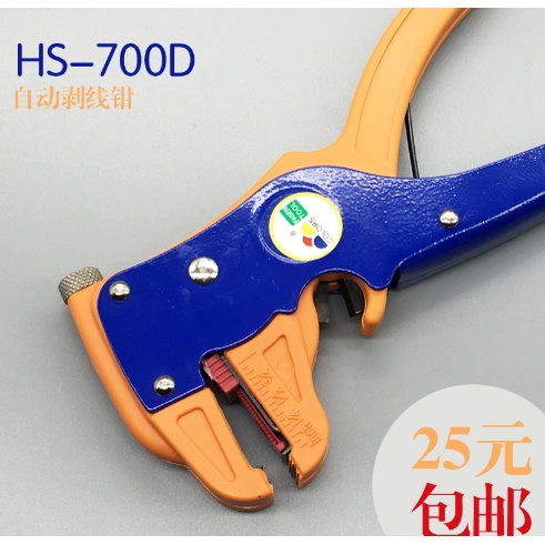 Kìm tuốt dây HS-1041, kìm cắt dây HS-D700, kềm cắt , tuốt dây