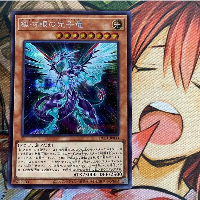 Galaxy-Eyes Photon Dragon - Secret Rare - HC01-JP033 - Thẻ bài Yugioh