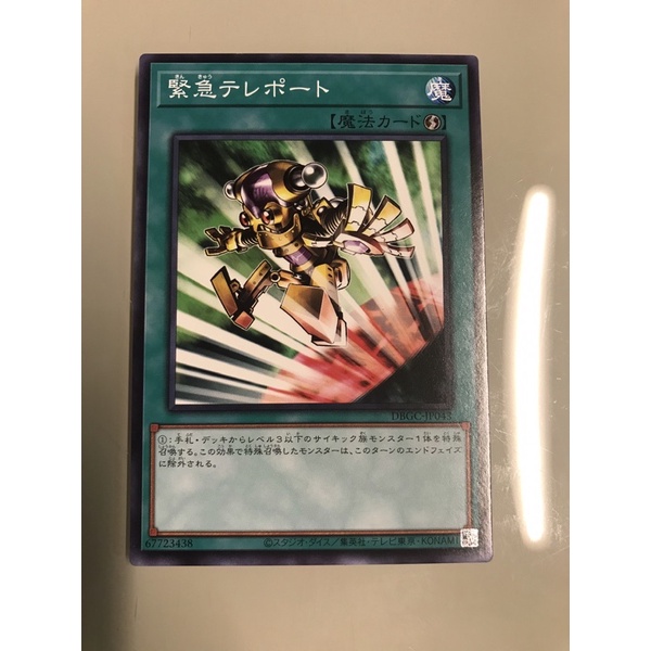 Thẻ bài yugioh Emergency Teleport dbgc