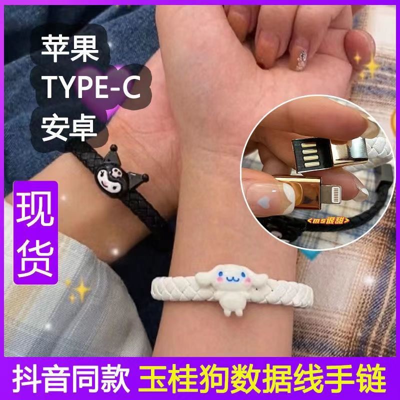Tik Tok Vòng Tay Sạc Điện Thoại Truyền Dữ Liệu Hình Chú Chó Cinnamon Kuromi Phong Cách Mới Sáng Tạo Làm Quà Tặng Cho Cặp Đôi2647540298My | BigBuy360 - bigbuy360.vn