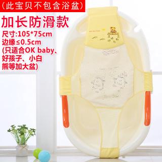 Lưới Tắm Chống Trượt Cho Bé