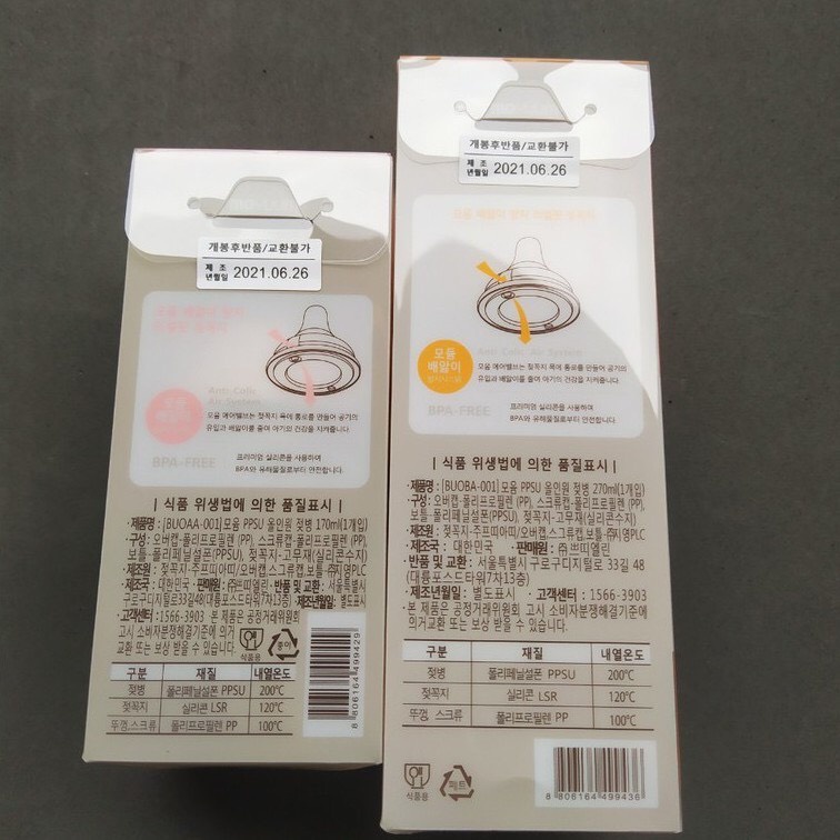 Bình sữa và núm MOYUUM 170ml 270ml Hàn Quốc cho bé