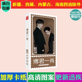 Bưu Thiếp Bưu Thiếp Xiao Zhan Wang Yibo