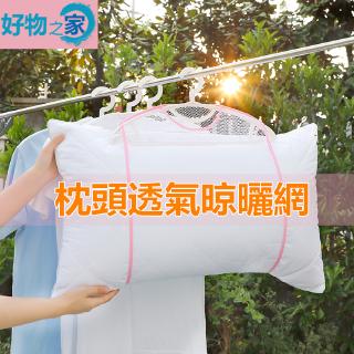 Lưới Mịn Sấy Gối Giá Gối Thoáng Khí Sấy Lưới Chống Gió Sấy Gối Lưới Sấy Lưới Che Đệm Sấy Túi Sấy Giá Phơi Cố Định Giá Phơi Gối Sấy Giá Gối Sấy Giá Treo Gối Sấy Khô Lưới Sấy