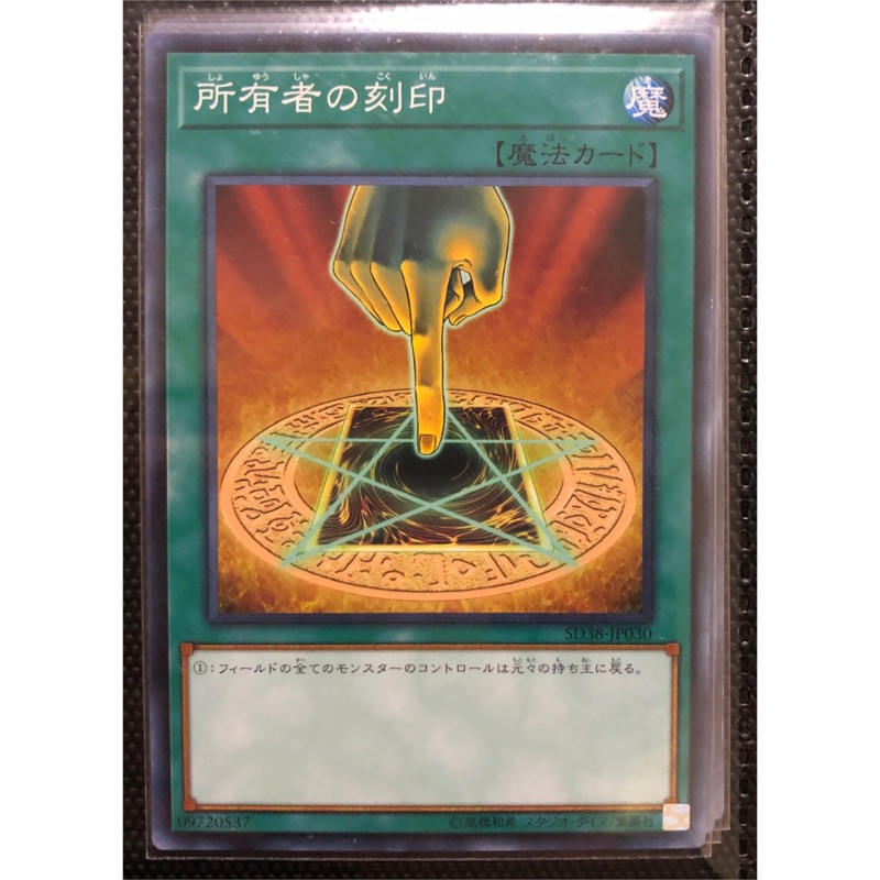 Thẻ bài YUGIOH - OCG - Owner's Seal - SD38-JP030 - Common - Thẻ bài ma thuật