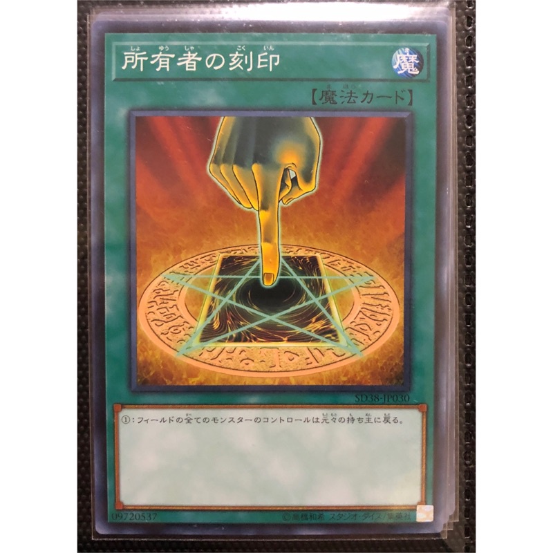 Thẻ bài YUGIOH – OCG – Owner’s Seal – SD38-JP030 – Common – Thẻ bài ma thuật