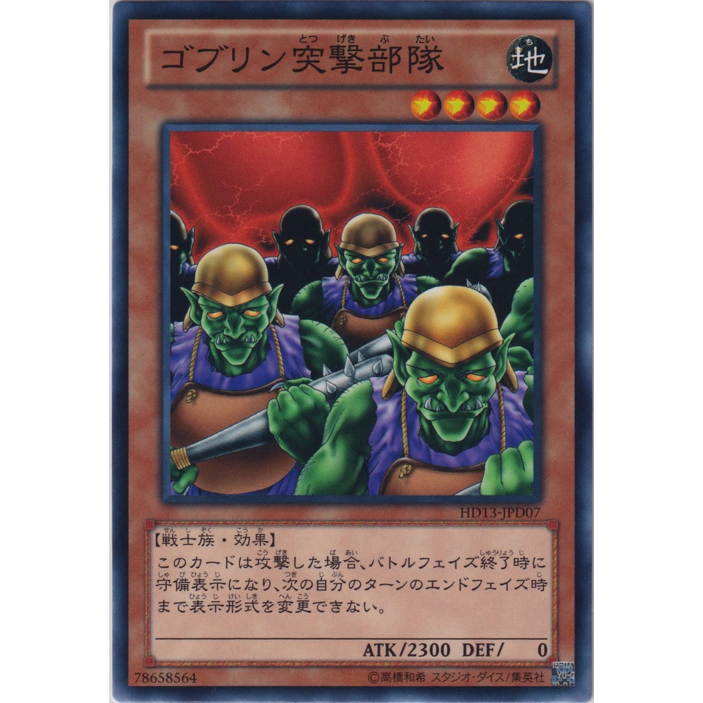 Thẻ bài YUGIOH - OCG - Goblin Attack Force - HD13-JPD07 - Common