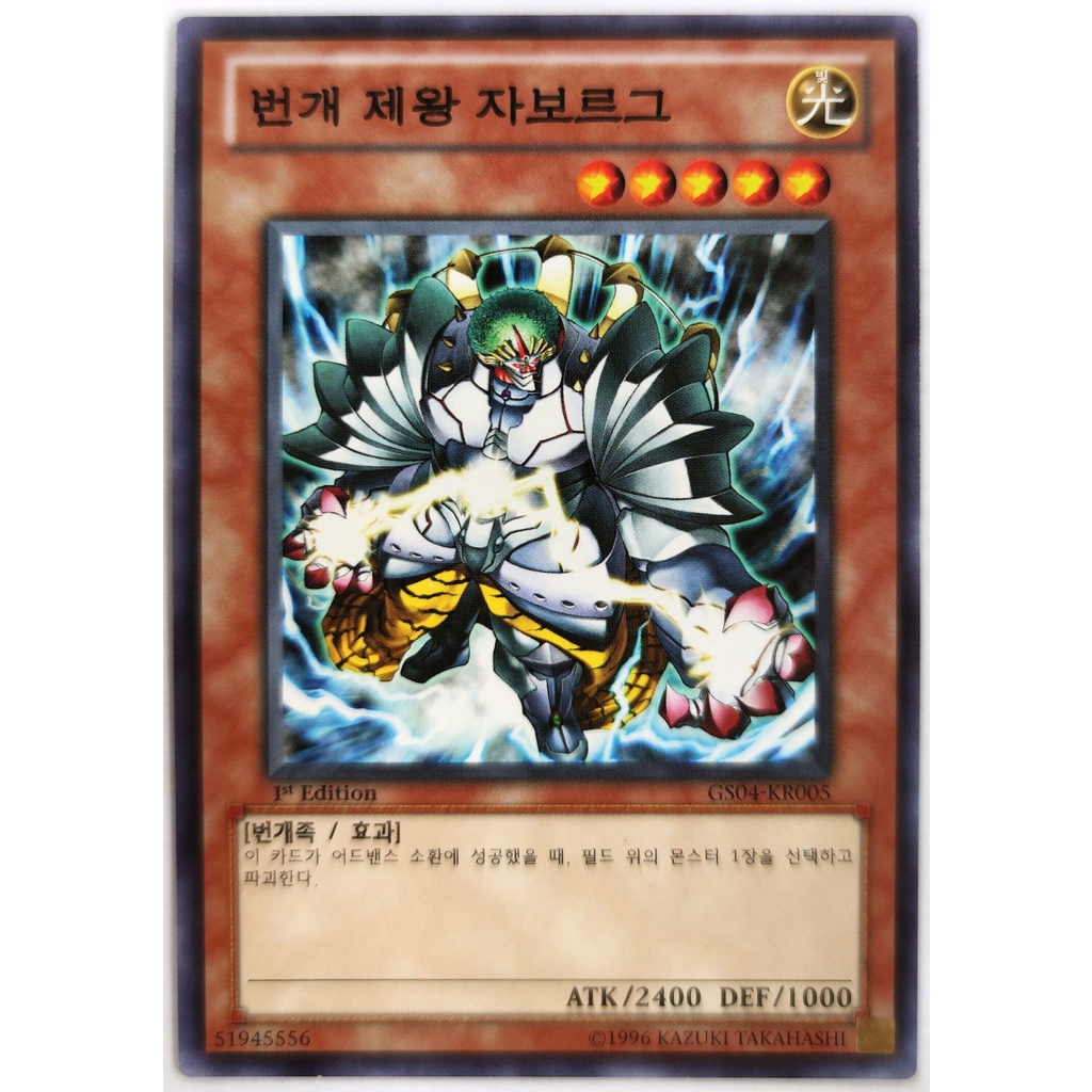 [Thẻ Yugioh] Zaborg the Thunder Monarch |KR| Common