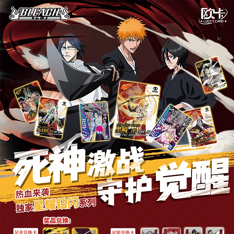 [ Vũ Trí Ba ] Tổng hợp ảnh thẻ nhân phẩm Anime Bleach Ichigo Cao cấp