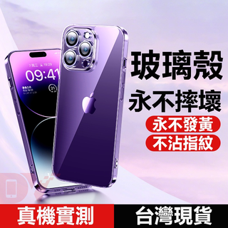 Image of 【📱DV】超晶瓷透明玻璃殼 防摔手機殼 適用 iPhone 14 13 12 Pro max i14 13 12 手機殼