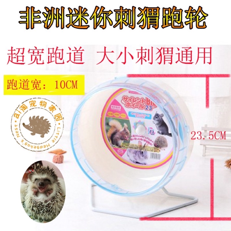 Wheel 23cm cho hamster/sóc/nhím. Wheel sillen Spinner siêu êm. Wheel 23cm kèm đế