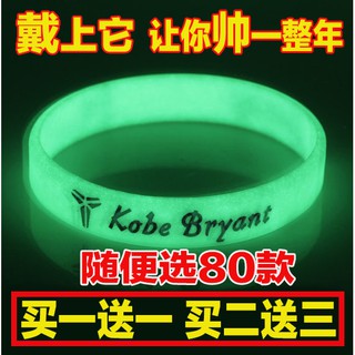 [Vòng Tay Ngôi Sao Bóng Rổ NBA] Vòng Tay Silicon Phát Quang Durant James Kobe Curry Irving Star Thể Thao Tất Cả